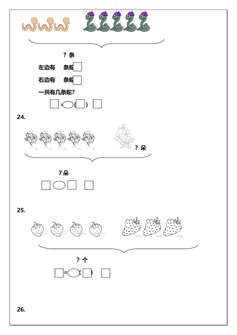 通用版本一年级上册数学解决问题练习_小学1-6年级全部试卷_数学_一年级_3-6-3、小学一年级数学上册_3-6-3-2、练习题、作业、试题、试卷_通用