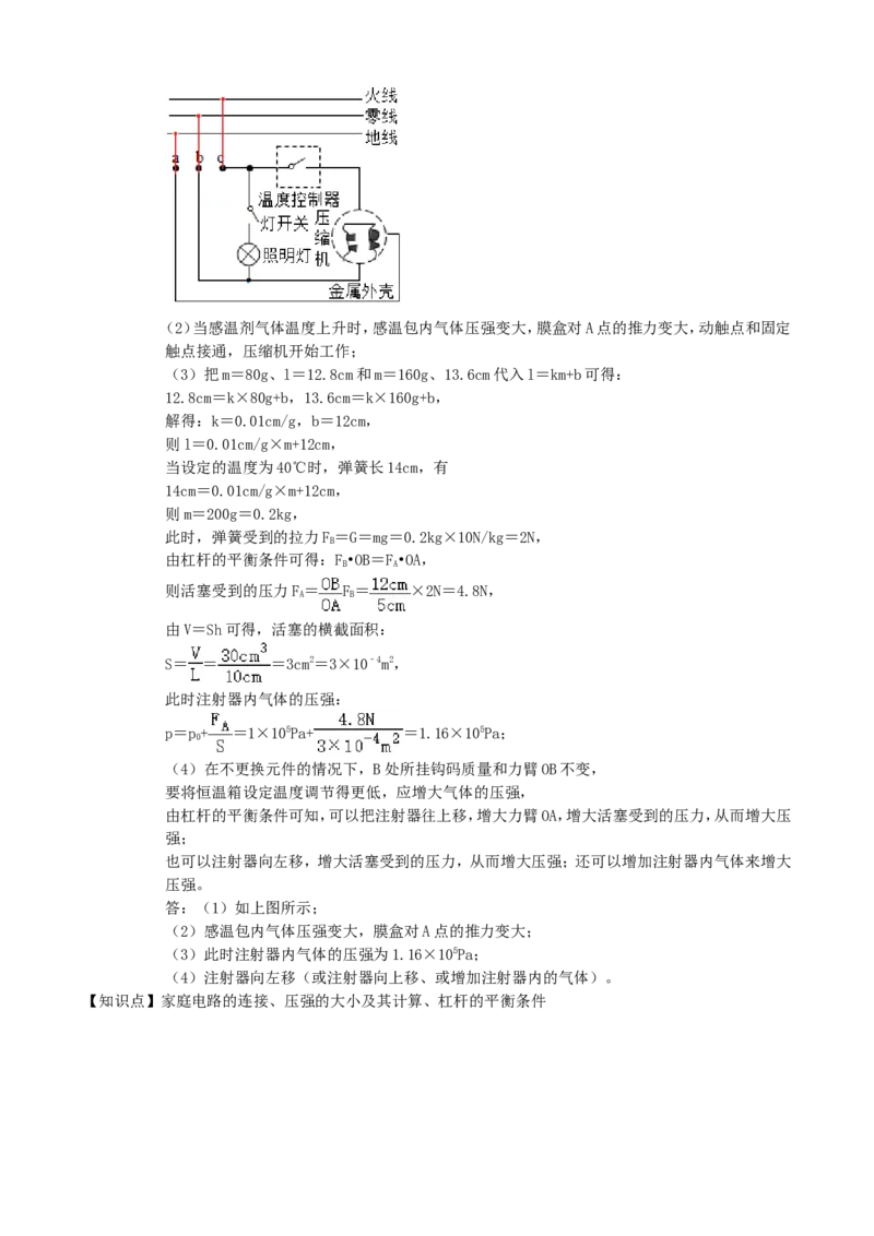 2019浙江省台州市中考物理真题及答案_中考真题_4.物理中考真题2015-2024年_地区卷_浙江省_浙江台州物理13-20缺15