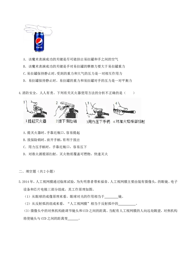 2019浙江省台州市中考物理真题及答案_中考真题_4.物理中考真题2015-2024年_地区卷_浙江省_浙江台州物理13-20缺15