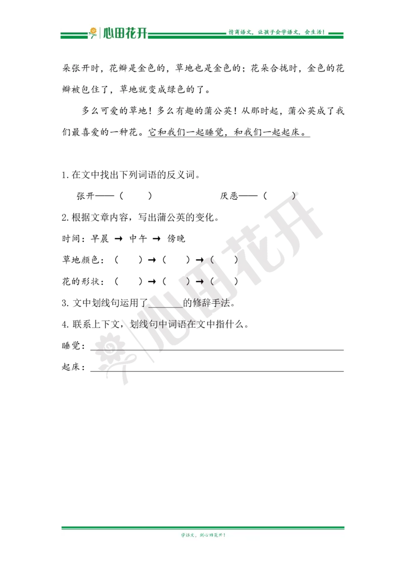 语文基本功训练营&mdash;三年级上册校内知识周周练第5单元复习（部编版）_小学1-6年级全部试卷_语文_三年级_3-8-1、小学三年级语文上册_3-8-1-1、复习、知识点、归纳汇总_部编（人教）版