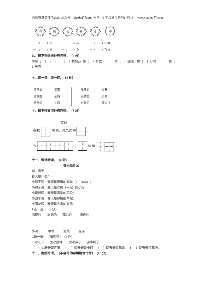 部编一年级下册语文第一二单元测试卷_小学1-6年级全部试卷_语文_一年级_3-6-2、小学一年级语文下册_3-6-2-2、练习题、作业、试题、试卷_部编（人教）版_单元测试卷