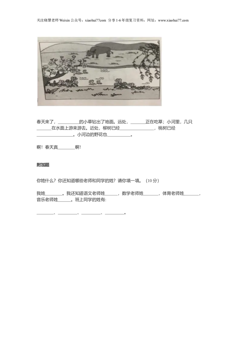 部编一年级下册语文第一二单元测试卷_小学1-6年级全部试卷_语文_一年级_3-6-2、小学一年级语文下册_3-6-2-2、练习题、作业、试题、试卷_部编（人教）版_单元测试卷