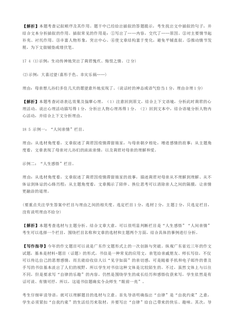 2020年广东中考语文试卷真题及答案_中考真题_1.语文中考真题2015-2024年_地区卷_广东省_广东语文（广东省统一试卷）08-21
