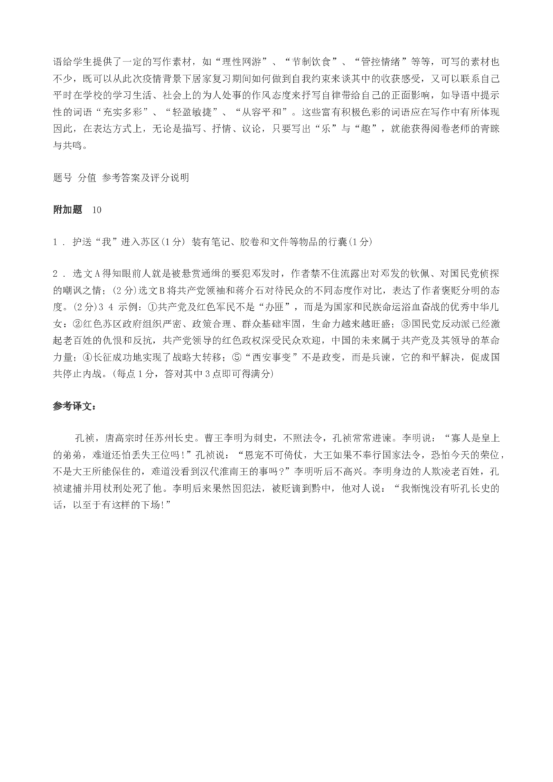 2020年广东中考语文试卷真题及答案_中考真题_1.语文中考真题2015-2024年_地区卷_广东省_广东语文（广东省统一试卷）08-21