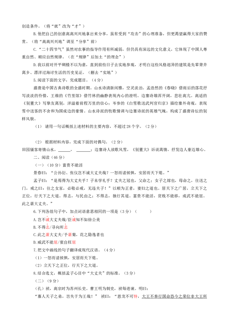 2020年广东中考语文试卷真题及答案_中考真题_1.语文中考真题2015-2024年_地区卷_广东省_广东语文（广东省统一试卷）08-21