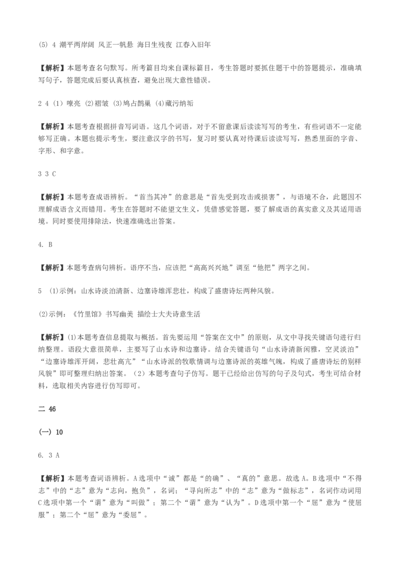 2020年广东中考语文试卷真题及答案_中考真题_1.语文中考真题2015-2024年_地区卷_广东省_广东语文（广东省统一试卷）08-21
