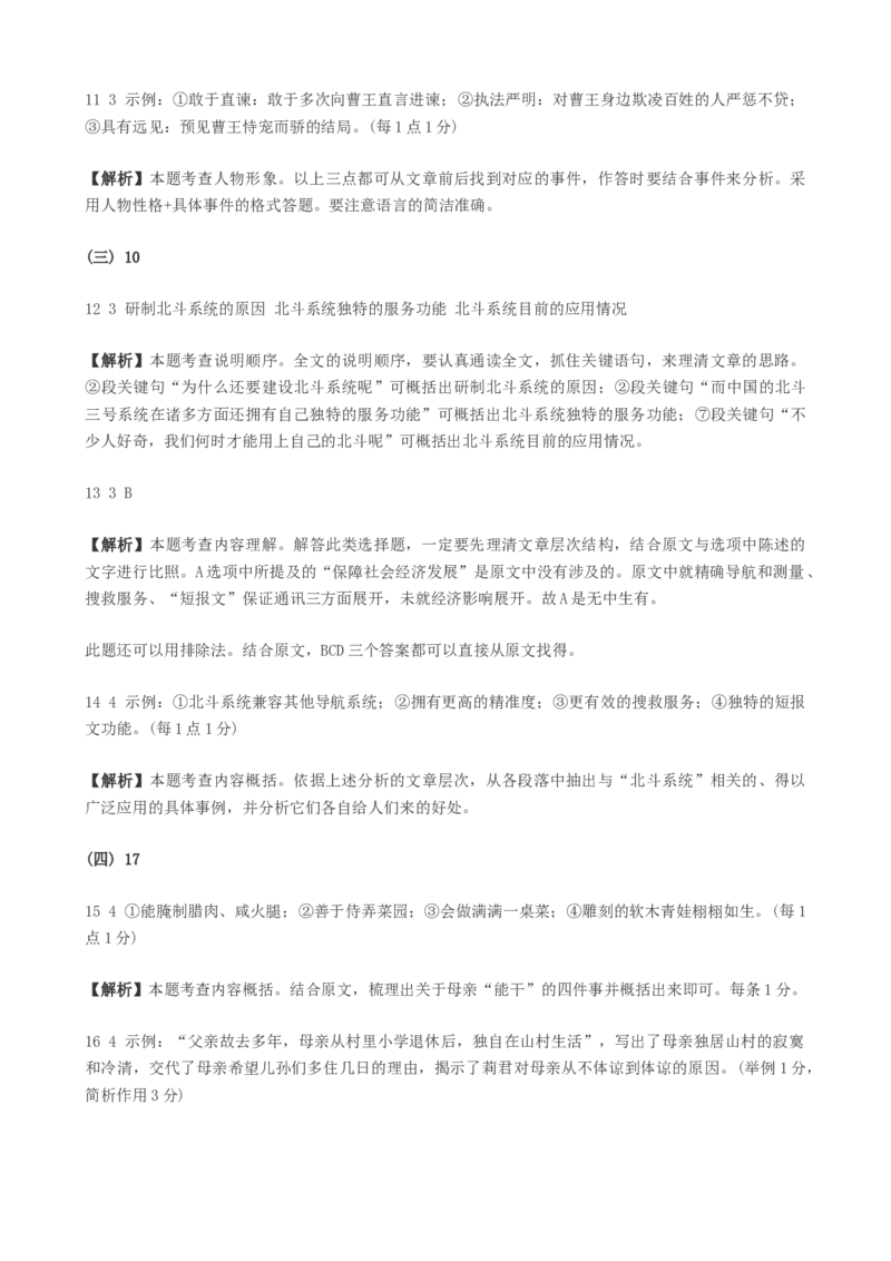 2020年广东中考语文试卷真题及答案_中考真题_1.语文中考真题2015-2024年_地区卷_广东省_广东语文（广东省统一试卷）08-21