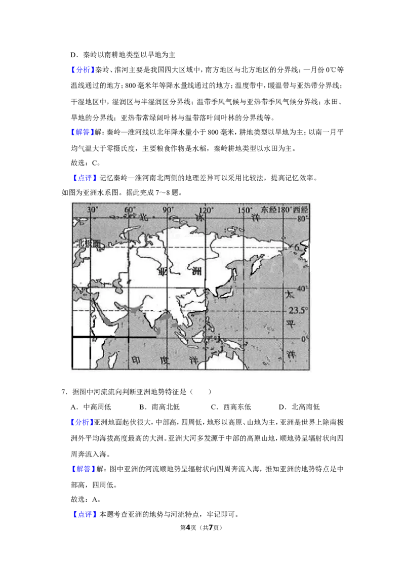 2022年甘肃省武威市中考地理试卷（解析版）_9.地理中考真题2015-2024年_地区卷_甘肃省_甘肃武威地理中考真题（2015年-2022年）