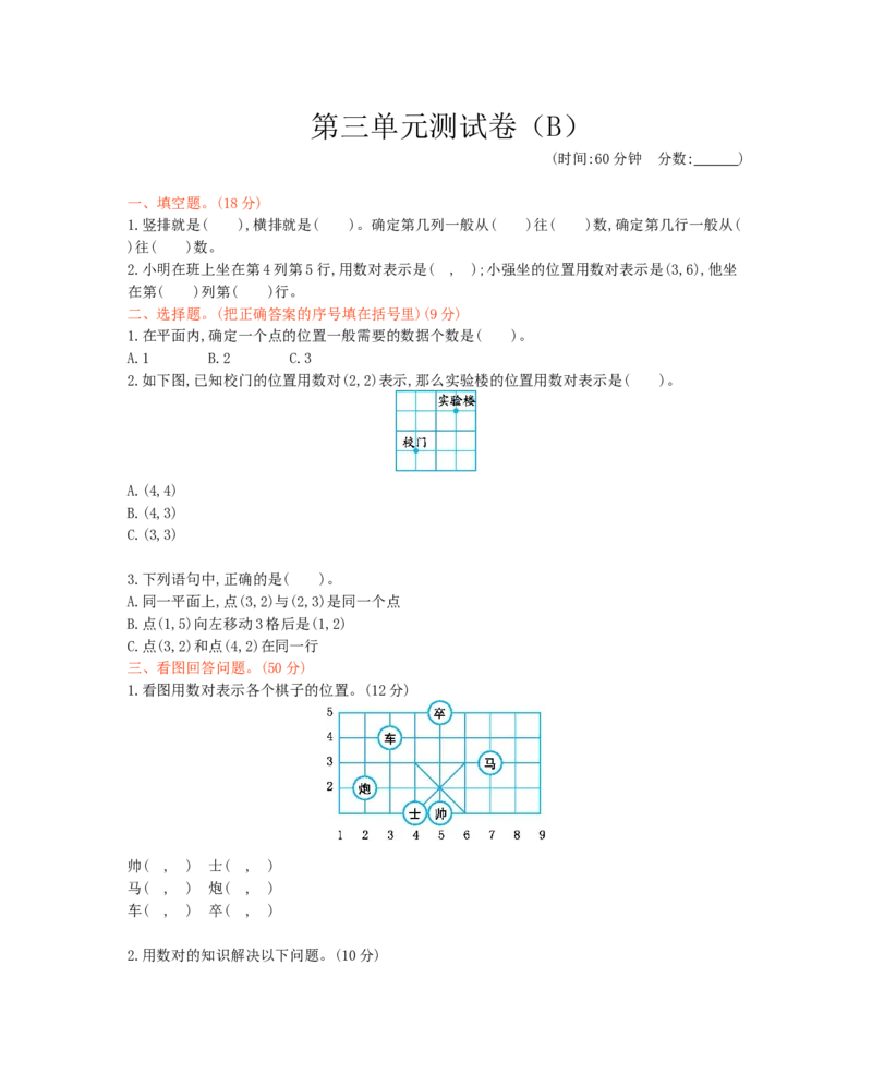 西师大版数学四年级下册第三单元测试卷（B）及答案_小学1-6年级全部试卷_数学_四年级_3-9-4、小学四年级数学下册_3-9-4-2、练习题、作业、试题、试卷_西师版