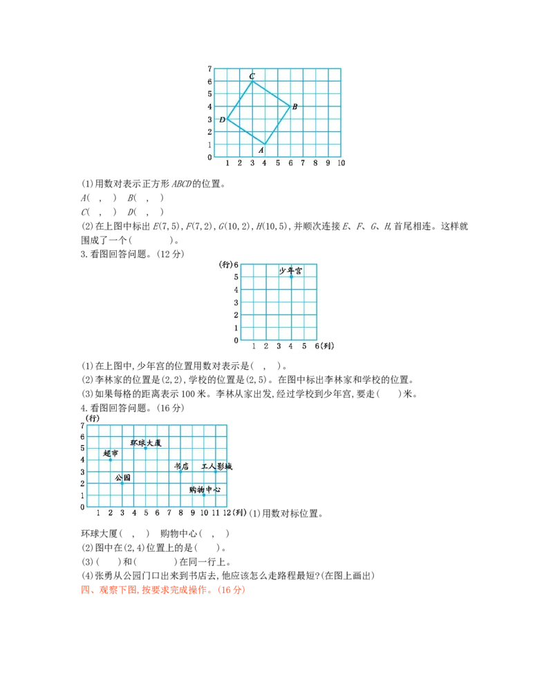 西师大版数学四年级下册第三单元测试卷（B）及答案_小学1-6年级全部试卷_数学_四年级_3-9-4、小学四年级数学下册_3-9-4-2、练习题、作业、试题、试卷_西师版