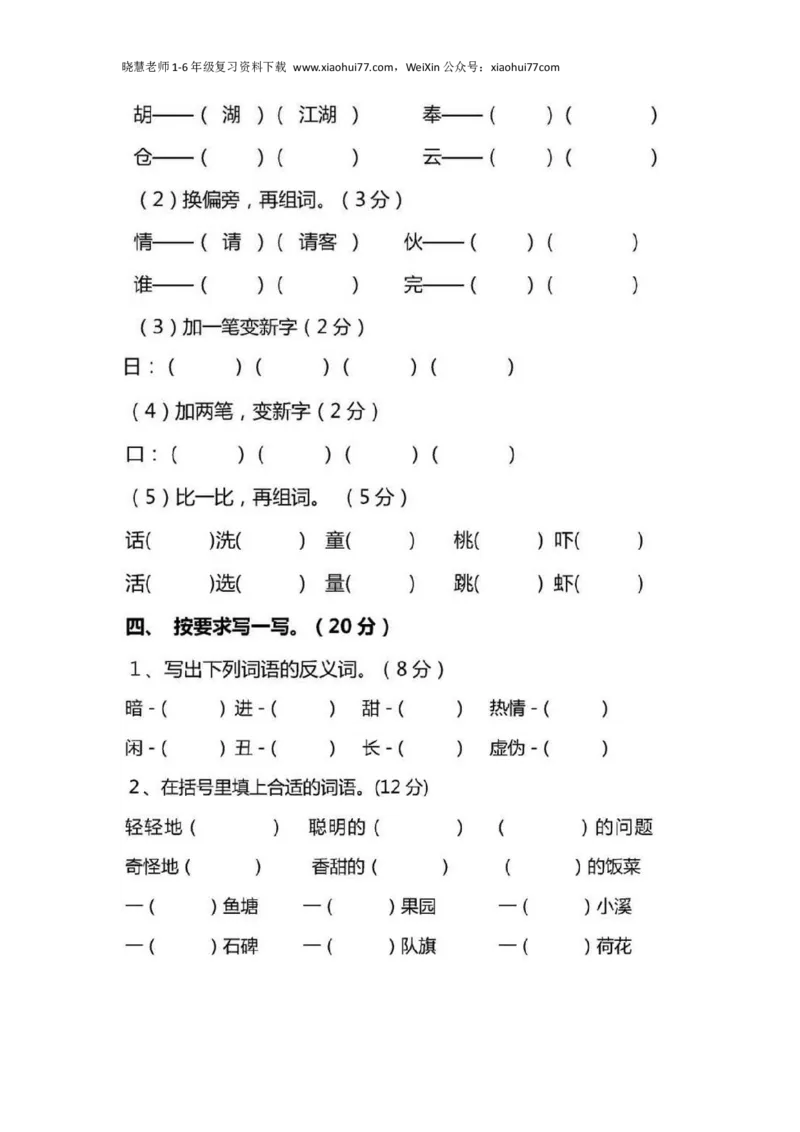 部编版小学语文一年级下册期末试卷13_小学1-6年级全部试卷_语文_一年级_3-6-2、小学一年级语文下册_3-6-2-2、练习题、作业、试题、试卷_部编（人教）版_期末测试卷