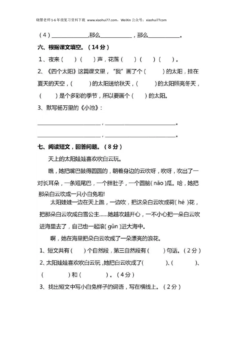 部编版小学语文一年级下册期末试卷13_小学1-6年级全部试卷_语文_一年级_3-6-2、小学一年级语文下册_3-6-2-2、练习题、作业、试题、试卷_部编（人教）版_期末测试卷