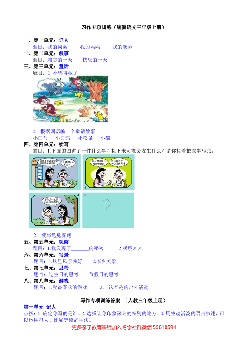 统编版三年级上册语文专项复习8.习作专项含参考答案_小学1-6年级全部试卷_语文_三年级_3-8-1、小学三年级语文上册_3-8-1-2、练习题、作业、试题、试卷_部编（人教）版_专项练习