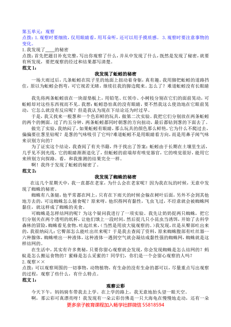 统编版三年级上册语文专项复习8.习作专项含参考答案_小学1-6年级全部试卷_语文_三年级_3-8-1、小学三年级语文上册_3-8-1-2、练习题、作业、试题、试卷_部编（人教）版_专项练习