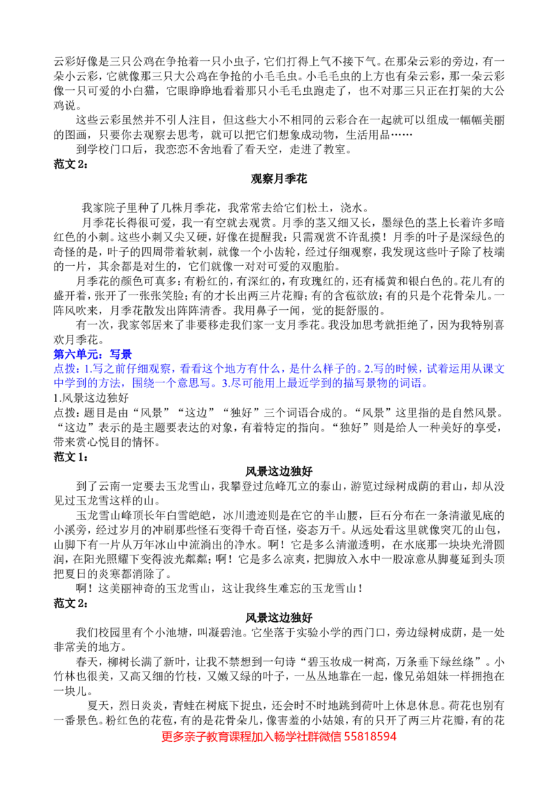 统编版三年级上册语文专项复习8.习作专项含参考答案_小学1-6年级全部试卷_语文_三年级_3-8-1、小学三年级语文上册_3-8-1-2、练习题、作业、试题、试卷_部编（人教）版_专项练习