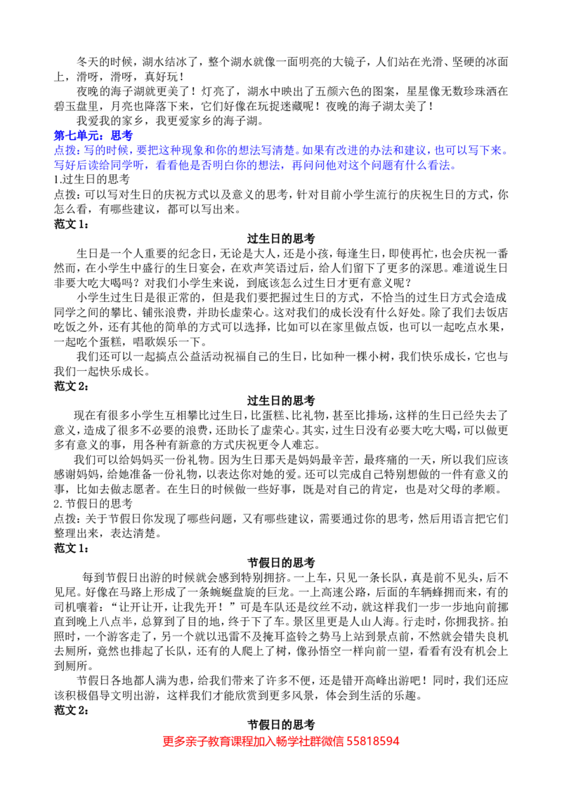 统编版三年级上册语文专项复习8.习作专项含参考答案_小学1-6年级全部试卷_语文_三年级_3-8-1、小学三年级语文上册_3-8-1-2、练习题、作业、试题、试卷_部编（人教）版_专项练习