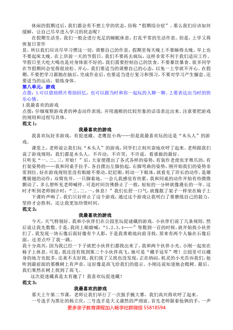 统编版三年级上册语文专项复习8.习作专项含参考答案_小学1-6年级全部试卷_语文_三年级_3-8-1、小学三年级语文上册_3-8-1-2、练习题、作业、试题、试卷_部编（人教）版_专项练习