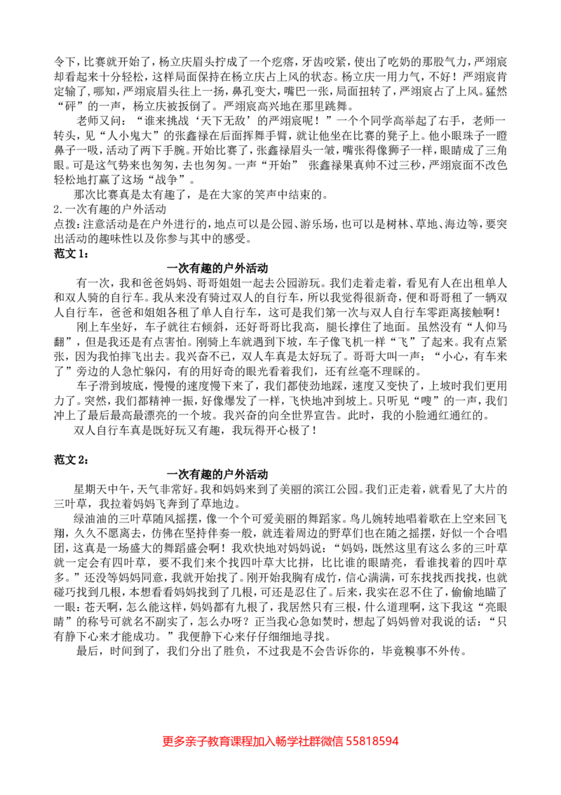 统编版三年级上册语文专项复习8.习作专项含参考答案_小学1-6年级全部试卷_语文_三年级_3-8-1、小学三年级语文上册_3-8-1-2、练习题、作业、试题、试卷_部编（人教）版_专项练习