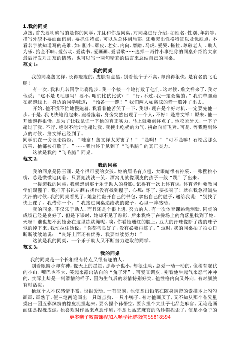 统编版三年级上册语文专项复习8.习作专项含参考答案_小学1-6年级全部试卷_语文_三年级_3-8-1、小学三年级语文上册_3-8-1-2、练习题、作业、试题、试卷_部编（人教）版_专项练习