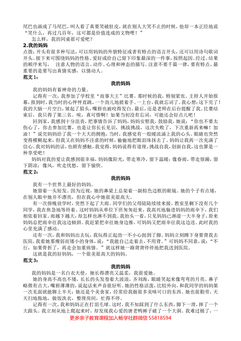 统编版三年级上册语文专项复习8.习作专项含参考答案_小学1-6年级全部试卷_语文_三年级_3-8-1、小学三年级语文上册_3-8-1-2、练习题、作业、试题、试卷_部编（人教）版_专项练习