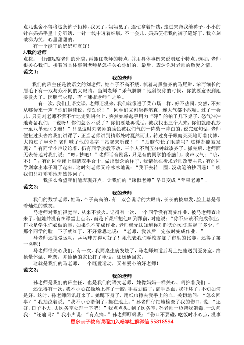 统编版三年级上册语文专项复习8.习作专项含参考答案_小学1-6年级全部试卷_语文_三年级_3-8-1、小学三年级语文上册_3-8-1-2、练习题、作业、试题、试卷_部编（人教）版_专项练习