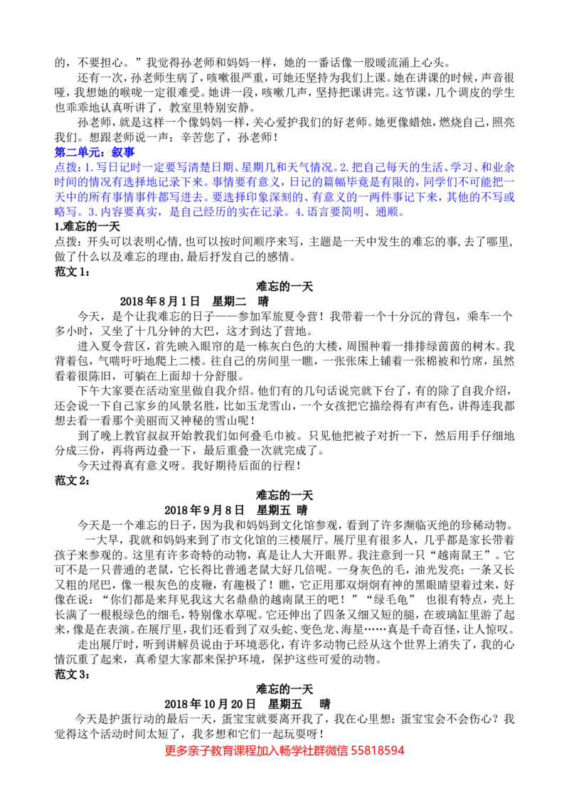 统编版三年级上册语文专项复习8.习作专项含参考答案_小学1-6年级全部试卷_语文_三年级_3-8-1、小学三年级语文上册_3-8-1-2、练习题、作业、试题、试卷_部编（人教）版_专项练习