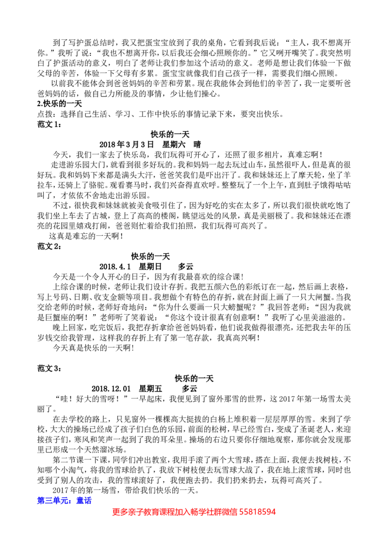 统编版三年级上册语文专项复习8.习作专项含参考答案_小学1-6年级全部试卷_语文_三年级_3-8-1、小学三年级语文上册_3-8-1-2、练习题、作业、试题、试卷_部编（人教）版_专项练习