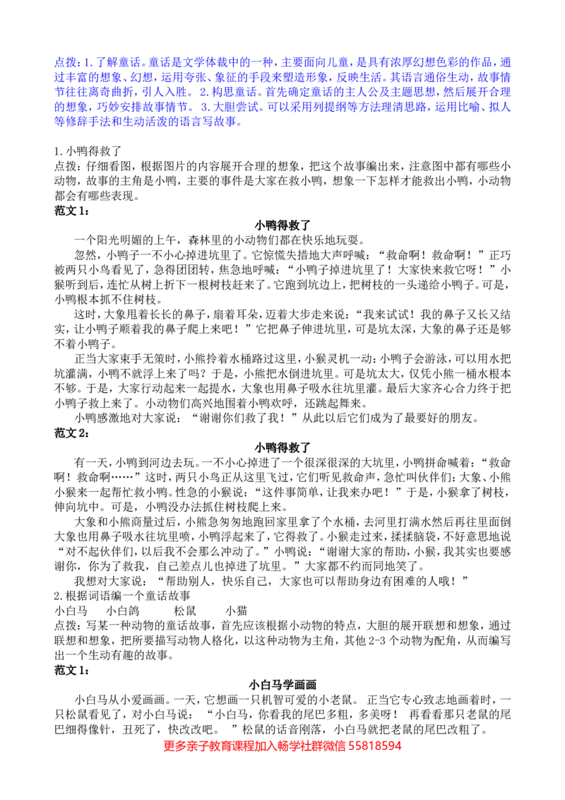 统编版三年级上册语文专项复习8.习作专项含参考答案_小学1-6年级全部试卷_语文_三年级_3-8-1、小学三年级语文上册_3-8-1-2、练习题、作业、试题、试卷_部编（人教）版_专项练习