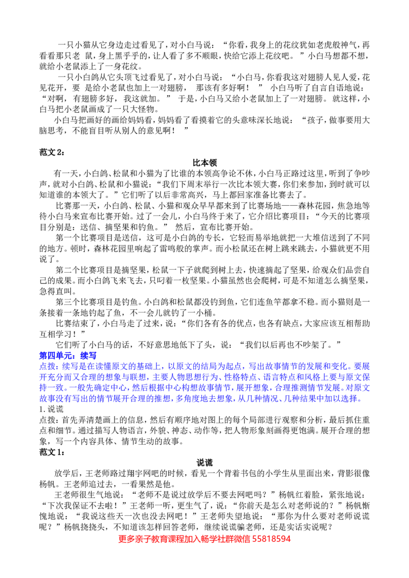 统编版三年级上册语文专项复习8.习作专项含参考答案_小学1-6年级全部试卷_语文_三年级_3-8-1、小学三年级语文上册_3-8-1-2、练习题、作业、试题、试卷_部编（人教）版_专项练习
