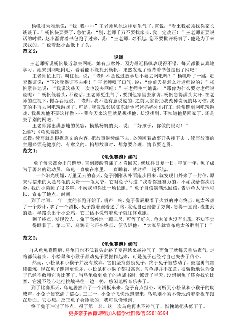 统编版三年级上册语文专项复习8.习作专项含参考答案_小学1-6年级全部试卷_语文_三年级_3-8-1、小学三年级语文上册_3-8-1-2、练习题、作业、试题、试卷_部编（人教）版_专项练习