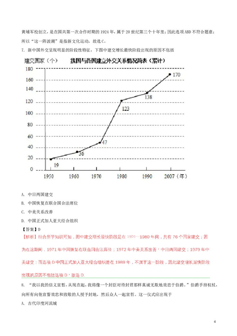 安徽省2018年中考历史真题试题（含解析）_6.历史中考真题2015-2024年_2018年全国中考历史186份
