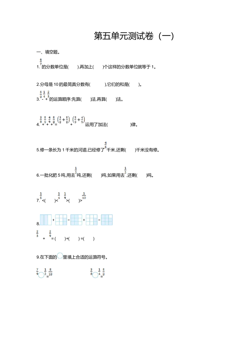 苏教版五年级下册数学-第五单元测试卷（一)_小学1-6年级全部试卷_数学_五年级_3-10-4、小学五年级数学下册_3-10-4-2、练习题、作业、试题、试卷_苏教版_单元测试卷