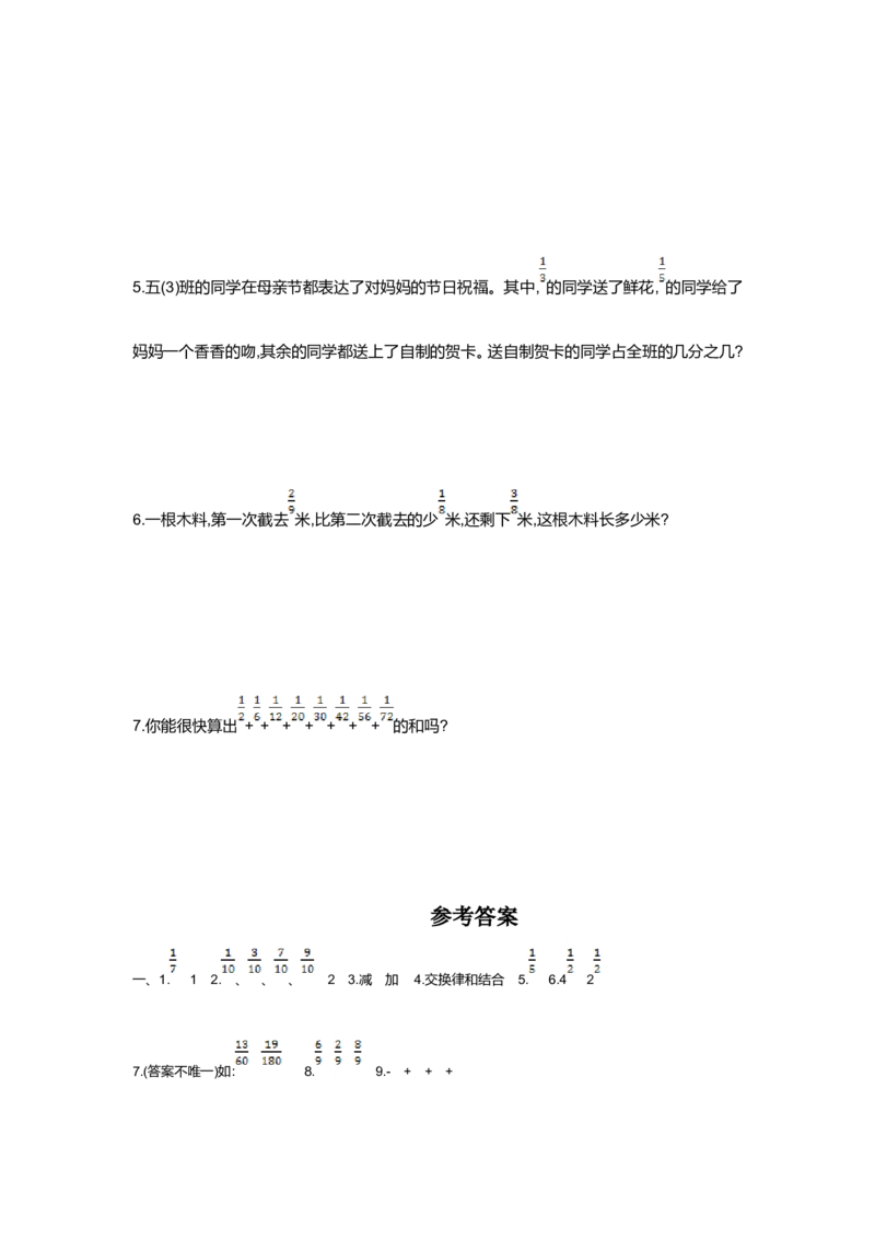 苏教版五年级下册数学-第五单元测试卷（一)_小学1-6年级全部试卷_数学_五年级_3-10-4、小学五年级数学下册_3-10-4-2、练习题、作业、试题、试卷_苏教版_单元测试卷
