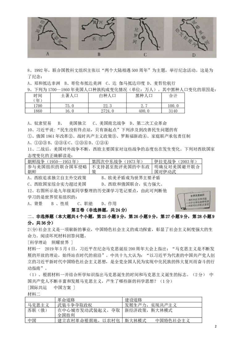 四川省绵阳市2019年中考历史真题试题_6.历史中考真题2015-2024年_2019年全国中考历史170份