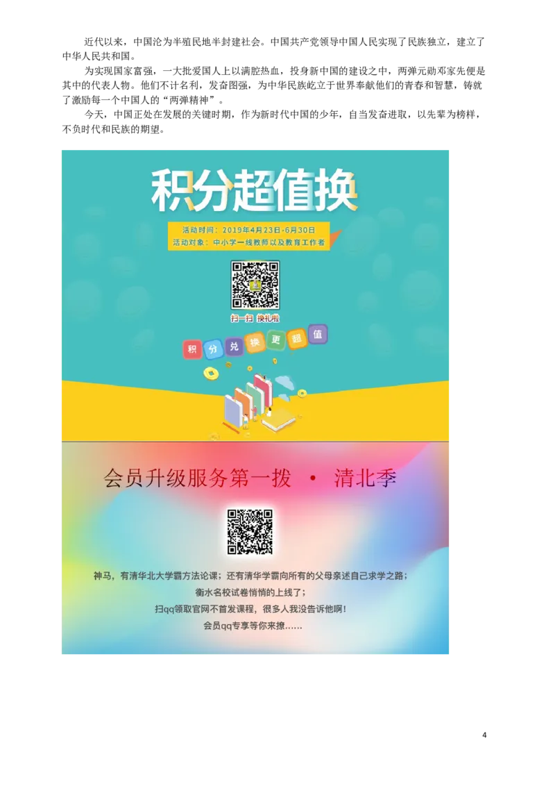 四川省绵阳市2019年中考历史真题试题_6.历史中考真题2015-2024年_2019年全国中考历史170份