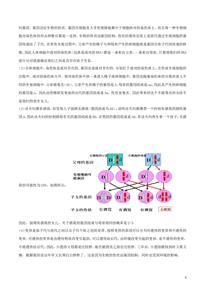 四川省德阳市2018年中考生物真题试题（含解析）_8.生物中考真题2015-2024年_2018年全国中考生物141份