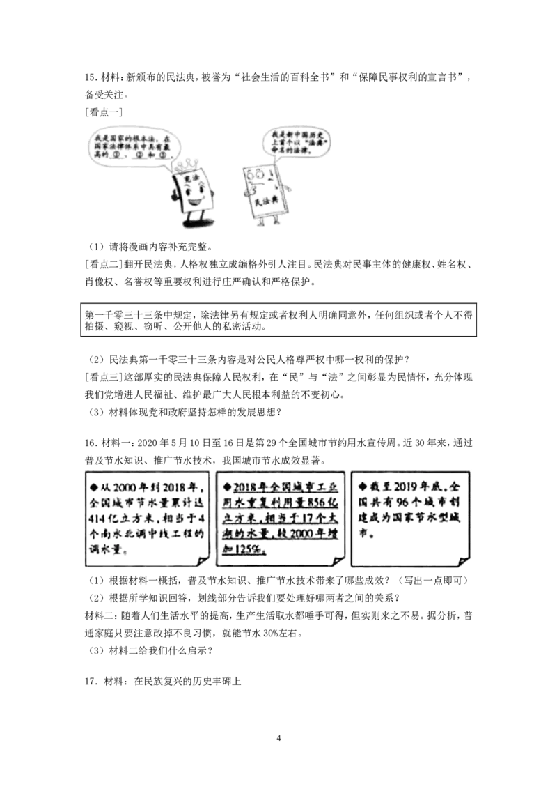 2020年沈阳市中考政治真题试卷含答案_7.政治中考真题2015-2024年_地区卷_沈阳中考思想品德08-20