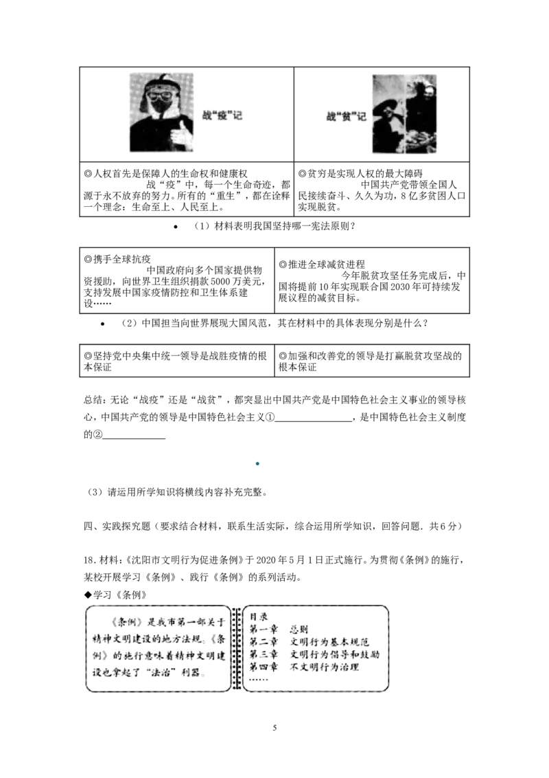 2020年沈阳市中考政治真题试卷含答案_7.政治中考真题2015-2024年_地区卷_沈阳中考思想品德08-20