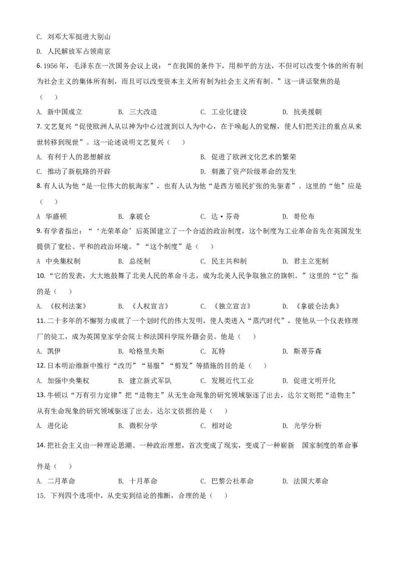 四川省甘孜州2021年中考历史试题（原卷版）_6.历史中考真题2015-2024年_2021中考历史真题102份_甘孜历史