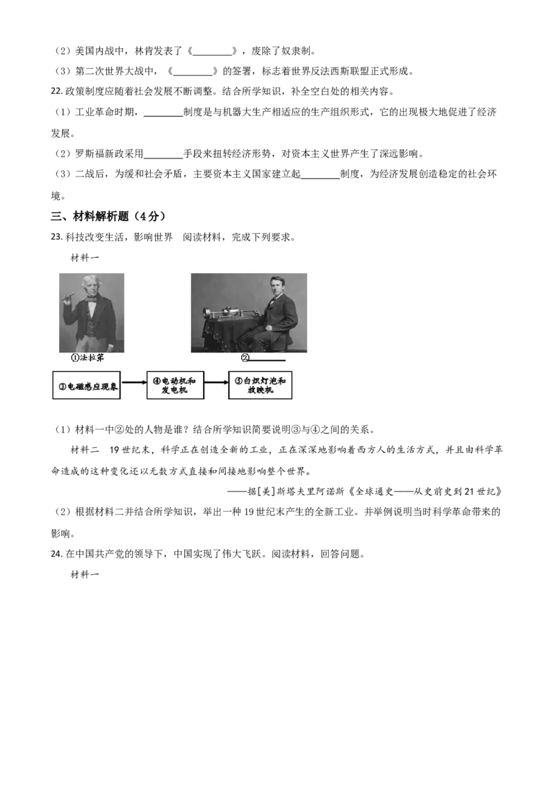 四川省甘孜州2021年中考历史试题（原卷版）_6.历史中考真题2015-2024年_2021中考历史真题102份_甘孜历史