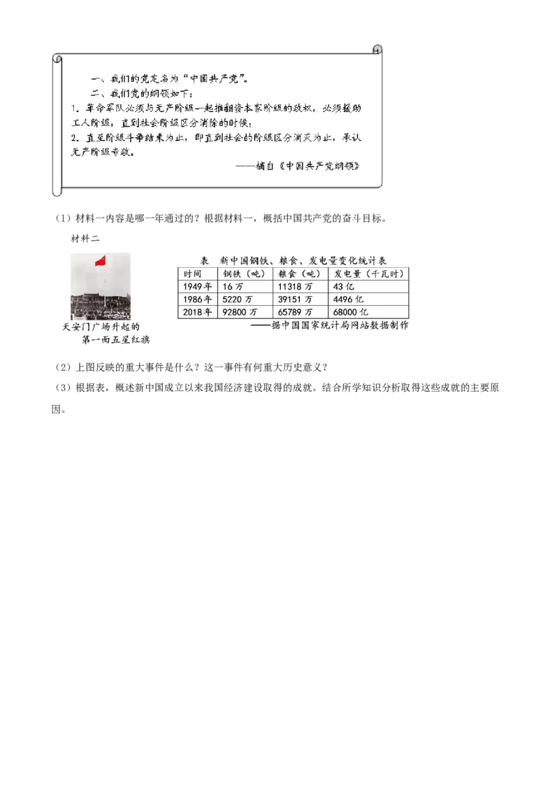 四川省甘孜州2021年中考历史试题（原卷版）_6.历史中考真题2015-2024年_2021中考历史真题102份_甘孜历史