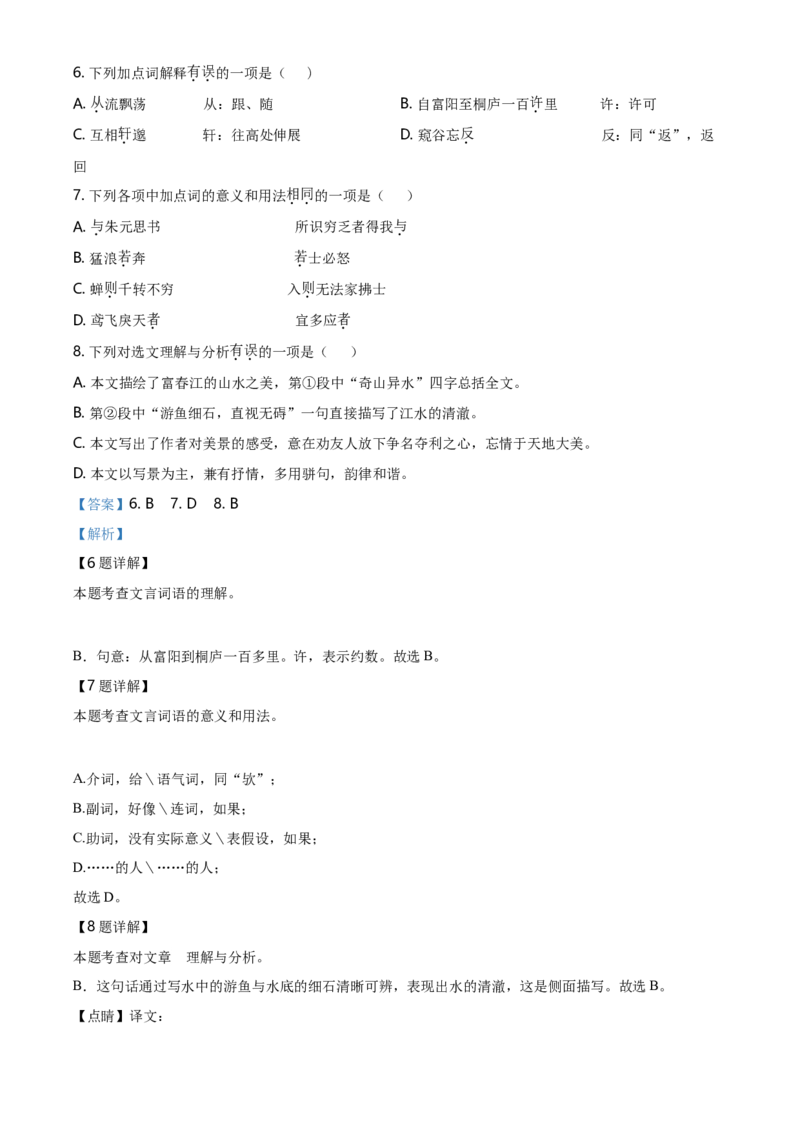 2020年济南中考语文试题及答案_中考真题_1.语文中考真题2015-2024年_地区卷_山东省_济南语文08-22
