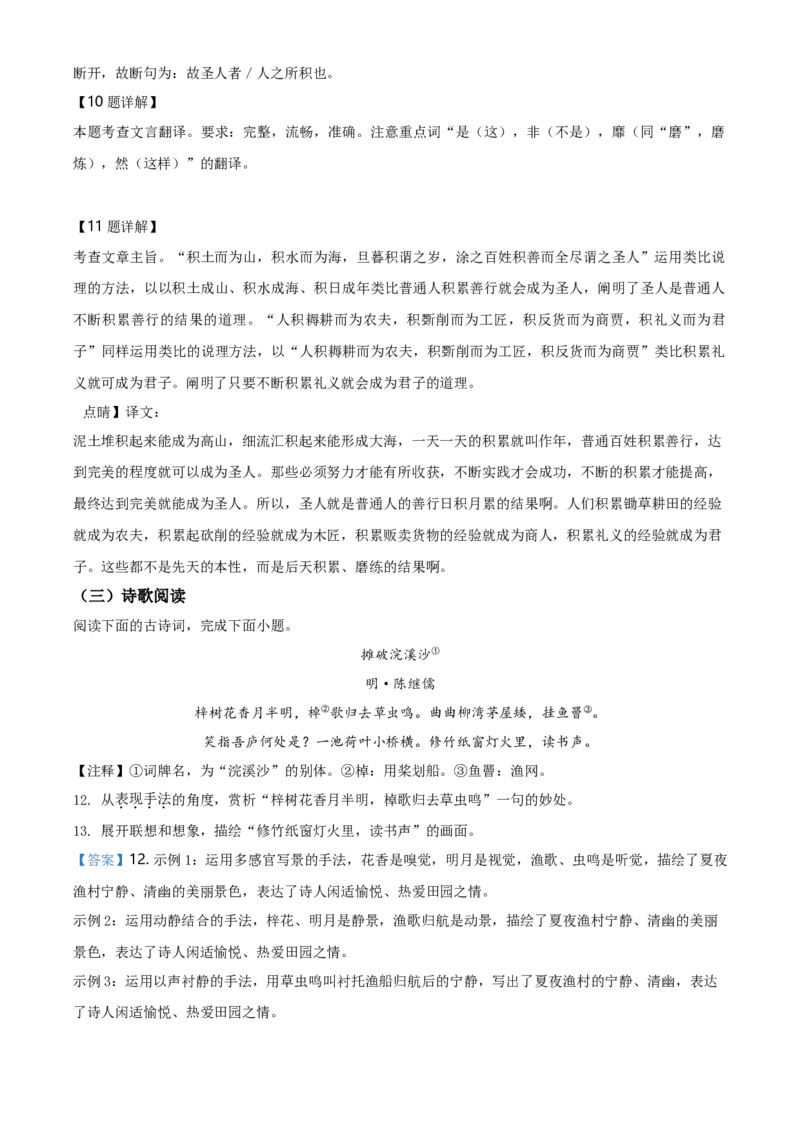 2020年济南中考语文试题及答案_中考真题_1.语文中考真题2015-2024年_地区卷_山东省_济南语文08-22