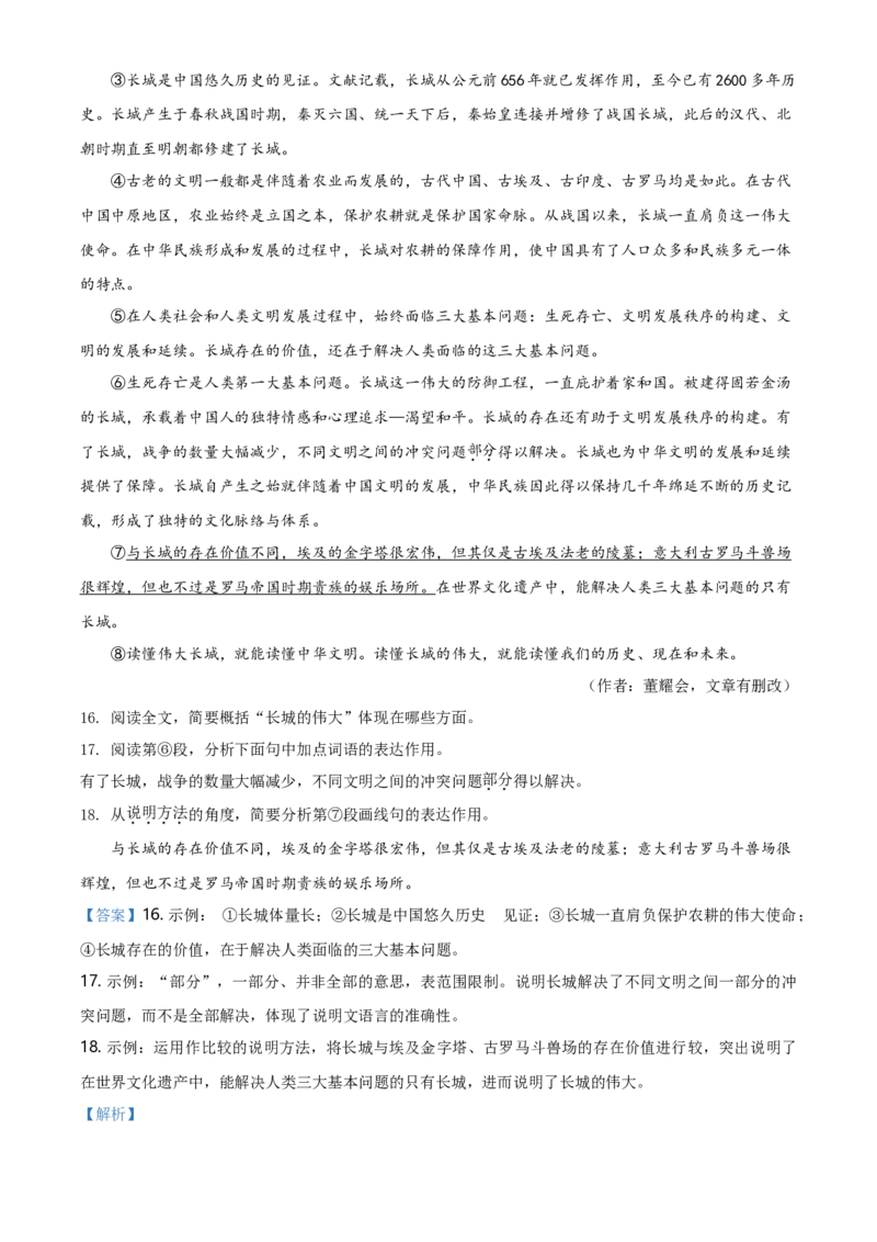 2020年济南中考语文试题及答案_中考真题_1.语文中考真题2015-2024年_地区卷_山东省_济南语文08-22