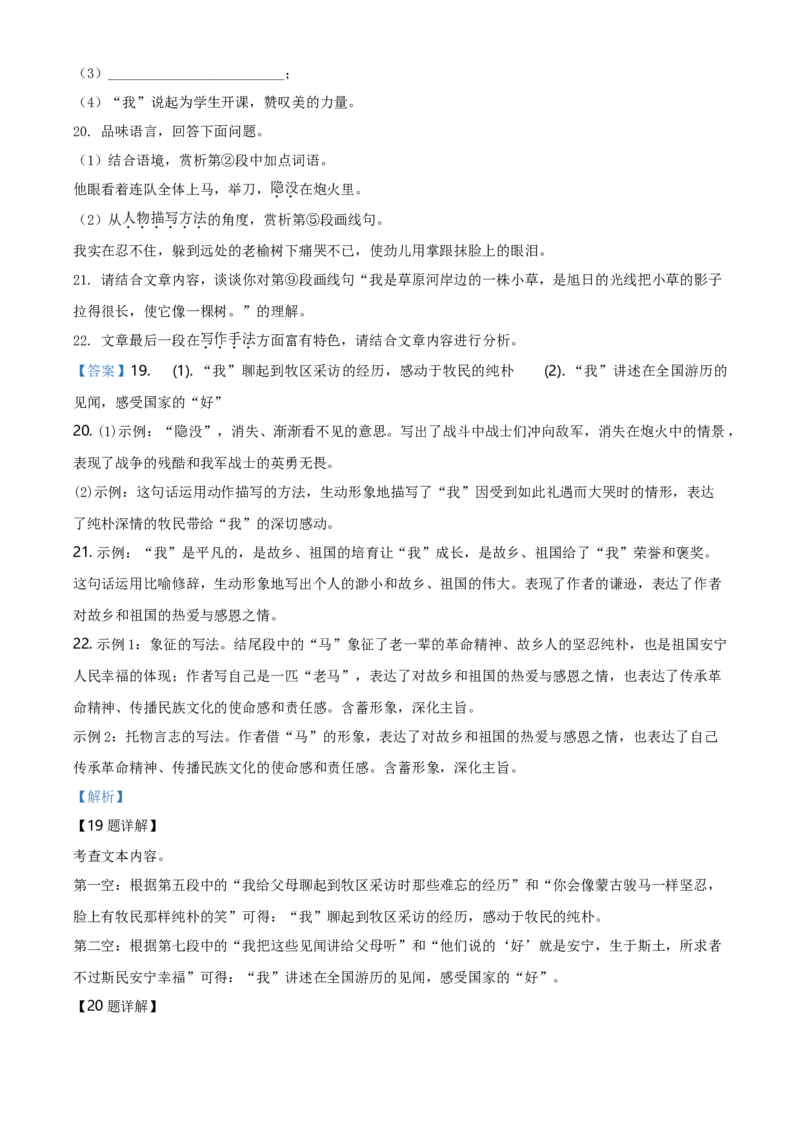 2020年济南中考语文试题及答案_中考真题_1.语文中考真题2015-2024年_地区卷_山东省_济南语文08-22