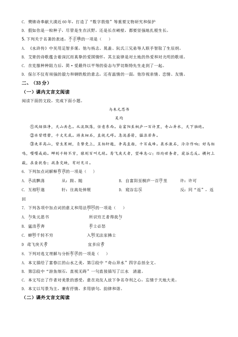2020年济南中考语文试题及答案_中考真题_1.语文中考真题2015-2024年_地区卷_山东省_济南语文08-22