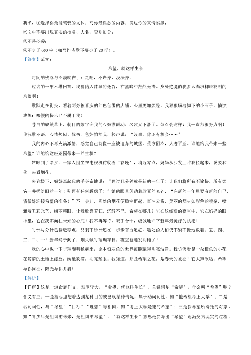2020年济南中考语文试题及答案_中考真题_1.语文中考真题2015-2024年_地区卷_山东省_济南语文08-22
