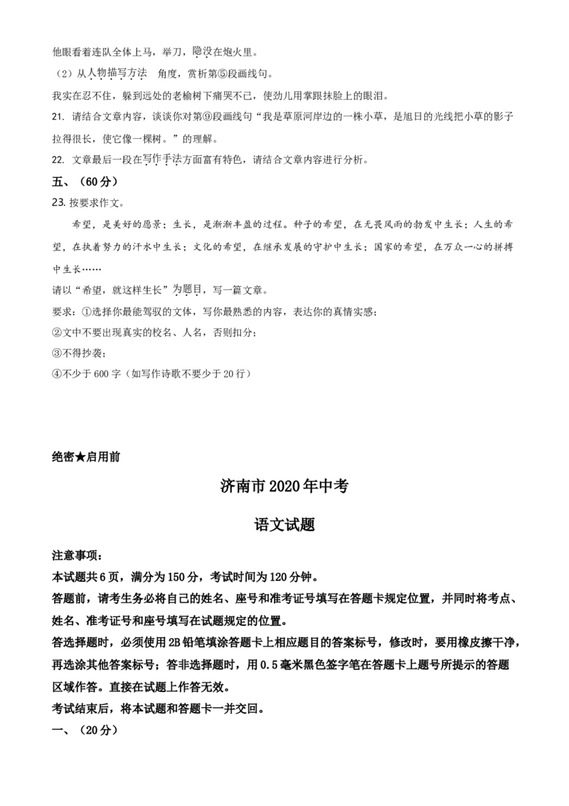 2020年济南中考语文试题及答案_中考真题_1.语文中考真题2015-2024年_地区卷_山东省_济南语文08-22