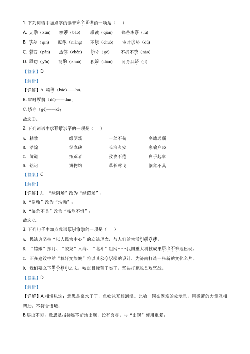 2020年济南中考语文试题及答案_中考真题_1.语文中考真题2015-2024年_地区卷_山东省_济南语文08-22