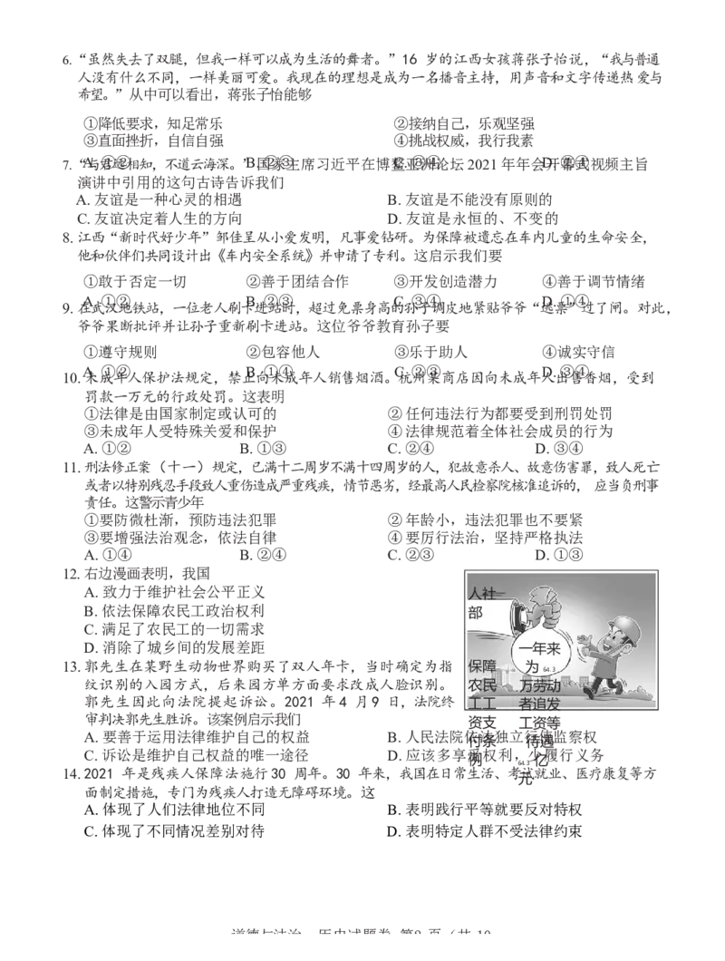 2021年江西省中考道德与法治试卷及答案_7.政治中考真题2015-2024年_地区卷_江西道德与法治-全省统一卷08-21